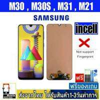 หน้าจอ Samsung M30(SM-M305F) , M30S(SM-M307F) , M31(SM-M315F) , M21(SM-M215) จอincell หน้าจอมือถือ อะไหล่มือถือ จอทัชสกีน จอสีชัดทัชลื่นปรับแสงได้