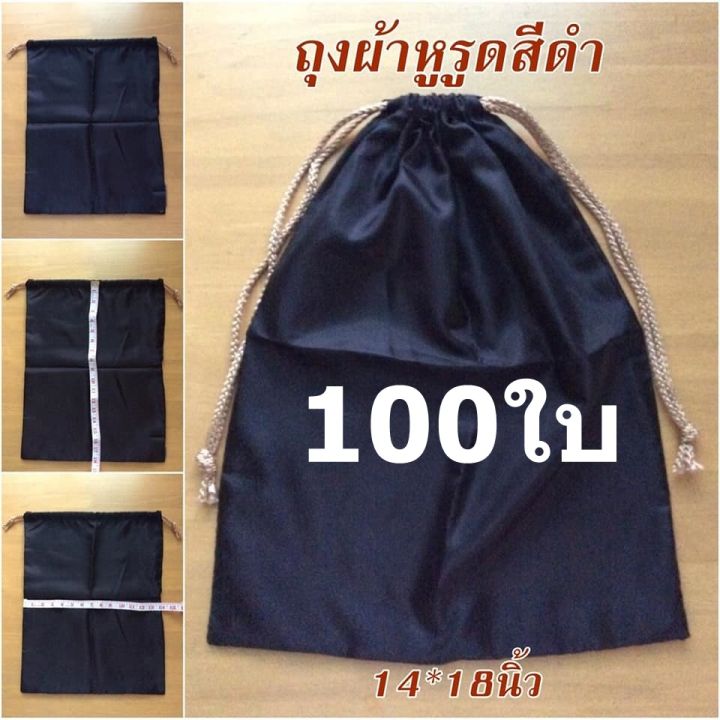 ถุงยังชีพ-กันน้ำ-ถุงผ้ายังชีพ-ถุงผ้าหูรูดใบใหญ่-ขนาด-14x18นิ้ว-มีสีน้ำเงินกับสีดำ-ขายส่ง-100-ใบถูกมาก