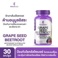 Molecule Grape Seed Beetroot 30 แคปซูล โมเลกุล เกรปซี้ด บีทรูท