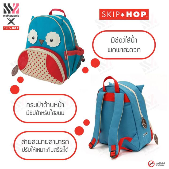 เป้เด็ก-skip-hop-zoo-pack-ลายสัตว์น่ารัก-มีหลายช่อง-จุได้เยอะ-วัสดุปลอดภัย-ไร้สารพิษ-สายสะพายปรับความยาวได้-กระเป๋าสะพายเด็ก-กระเป๋านักเรียน-กระเป๋าสะพายหลัง-กระเป๋าเป้เด็ก