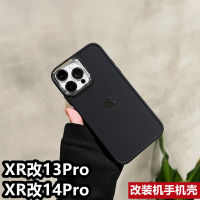 เครื่องดัดแปลง XR เปลี่ยน 13pro Apple รุ่นสุดท้าย xr เปลี่ยน 14 เคสนิ่มกรอบโลหะแฟชั่นที่เรียบง่ายและมีมูลค่าสูง