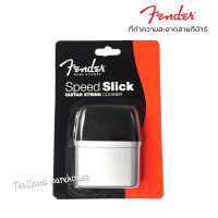 Fender String Cleaner ที่ทำความสะอาดสายกีต้าร์ รุ่น Speed Slick