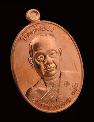 เหรียญโภคทรัพย์ หลวงพ่อพิทักษ์พล เกสโร วัดโกมุทพุทธรังสี ปี2556 เนื้อทองแดง