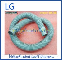 ท่อน้ำทิ้งเครื่องซักผ้าแอลจี/Hose Assembly,Drain/LG/5215EY1002A/อะไหล่้แท้จากโรงงาน