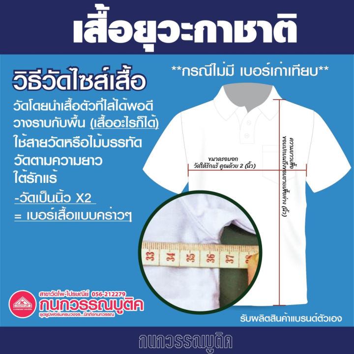 เสื้อยุวะกาชาด-ผ้าโทเร-สีฟ้า-อก34-60