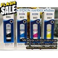 หมึกเติม Epson 003เกรดแท้ สีสด  คมชัด รักษาหัวพิมพ์ ใช้สำหรับEpsonรุ่น L1110/L3110/L3150/L5190 L3210 L3250 L5290 #หมึกสี  #หมึกปริ้นเตอร์  #หมึกเครื่องปริ้น hp #หมึกปริ้น   #ตลับหมึก