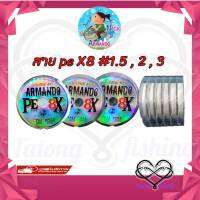 สาย พีอีถัก 8 อาร์มันโด้ PE ARMANDO X8 (100 M/ม้วน)