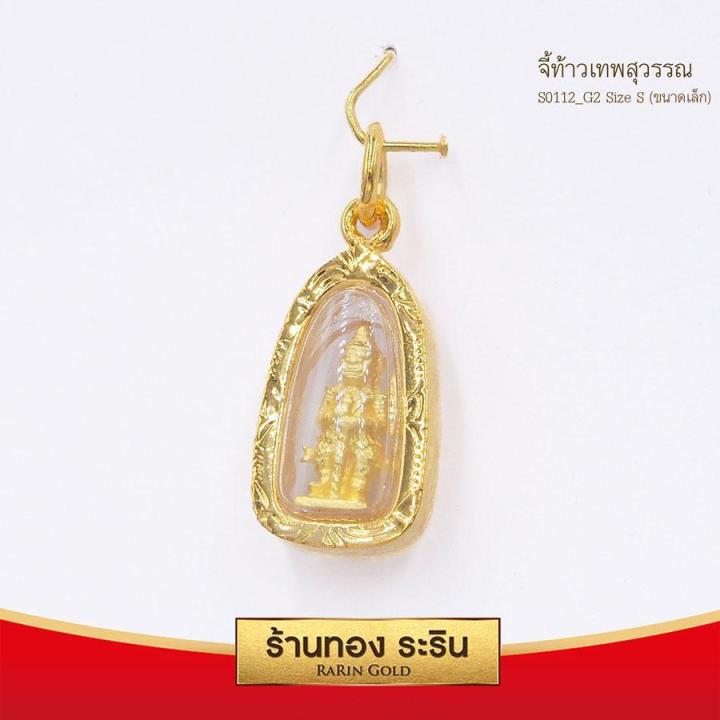 raringold-รุ่น-s0112-g-จี้ท้าวเวสสุวรรณ-ขนาดเล็ก-จี้พระทองคำ-กว้าง1-1-x-สูง2-ซม-จี้สร้อยคอ-พระเครื่อง