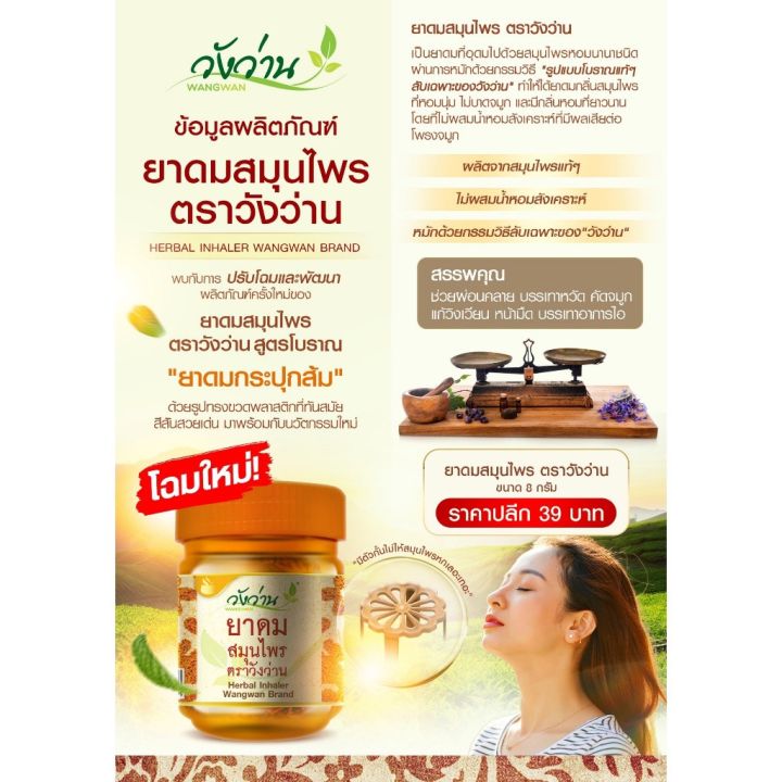 ขายส่งยกแพ็ค-6-ขวด-ดมสมุนไพรตราวังว่าน-herbal-inhaler-wangwan-brand