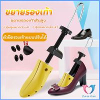 ที่ดันทรงรองเท้า ขยายรองเท้าหนัง ที่ขยายข้างรองเท้าส้นสูง ตัวยืดและปรับได้ ราคา ต่อ 1 ข้าง  Shoes Care Dovin Store