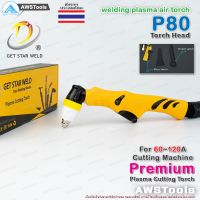 !!! พิเศษ P80 หัวตัด พลาสม่า เกรด พรีเมียม สำหรับเครื่อง CUT 60-120A อะไหล่หัวตัดพลาสม่า P80 Torch Body PLASMA