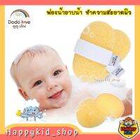 **2 รุ่น พร้อมส่ง** DODOLOVE ฟองน้ำอาบน้ำ ฟองน้ำขัดผิวเด็ก เพื่อการทำความสะอาดอย่างนุ่มละมุน อ่อนโยน