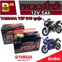 แบตเตอรี่ Yamaha YZF R15 ทุกรุ่น ตัวหัวฉีด แบตเตอรี่ใหม่ ยามาฮ่า อาร์15 ทุกรุ่น ทุกปี แบตเตอรี่ HERO 12โวลท์ 5แอมป์ (LTZ5S)