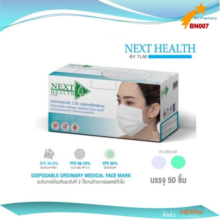 หน้ากากอนามัย-tlm-true-care-next-health-ผลิตในประเทศไทย-เกรดทางการแพทย์-กรอง-3-ชั้น-1-กล่อง