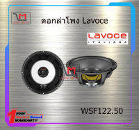 ดอกลำโพง Lavoce WSF122.50 สินค้าพร้อมส่ง