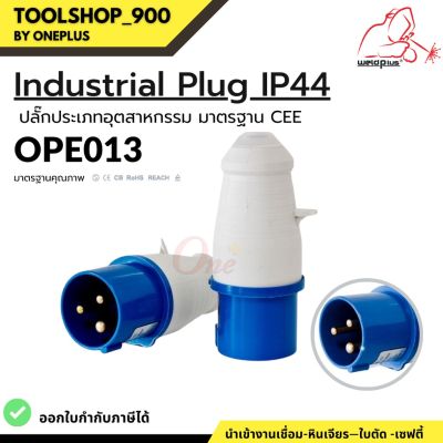เพาเวอร์ปลั๊กตัวผู้ OPE013 IP44 16A &amp; 32A (230V 2P+E) Industrial plug แบรนด์ WELSPLUS