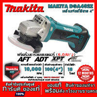 Makita 18V แบตเตอรี่ลิเธียมเครื่องบดมุม DGA402 เครื่องตัดไร้สายเครื่องขัดเครื่องขัดเครื่องบดเครื่องมือไฟฟ้าการกระจายความร้อนที่มีประสิทธิภาพ