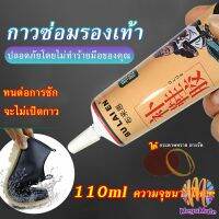 กาวซ่อมรองเท้าแบบกันน้ำ 110ml เหนียวแน่นติดทน หัวเข็มใช้ซ้ำได้ Tape and glue