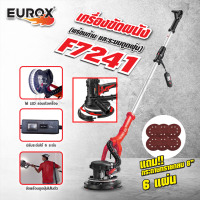 EUROX เครื่องขัดหน้าปูนฉาบ ขัดผนัง 900W รุ่น F7241 ปรับการทำงานได้ 6 ระดับ