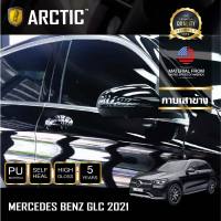 Mercedes-Benz GLC (2018-2021) (6 ชิ้น)  ฟิล์มกันรอยรถยนต์ ภายนอก PianoBlack by ARCTIC - บริเวณกาบเสาข้าง by ARCTIC