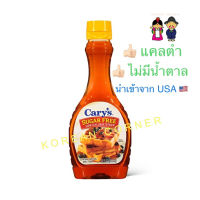 Maple Syrup เมเปิ้ลไซรัป น้ำเชื่อมธรรมชาติ ไม่มีน้ำตาล แคลต่ำ ไม่มีกลูเตน นำเข้าจากอเมริกา