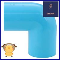 ข้องอ 90-หนา SCG 2 นิ้ว สีฟ้าELBOW 90 SOCKET PVC SCG 2" LITE BLUE **จัดส่งด่วนทั่วประเทศ**