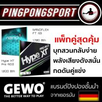 Pingpongsport แพ็คคู่ราคาพิเศษยางปิงปอง GEWO HypeXT Pro40.0 คู่กับ GEWO Nanoflex FT45