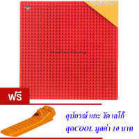 ND THAILAND ของเล่นเด็กแผ่นเพลทต่อเลโก้ (มีให้เลือกหลายสี) 32x32 จุด QI ZHI LE NO.90004