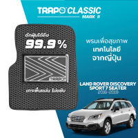 [สินค้า pre-order พร้อมจัดส่งภายใน 7-10 วัน] พรมปูพื้นรถยนต์ Trapo Classic Land Rover Discovery Sport 7 ที่นั่ง (2016-2019)