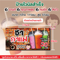 ป้ายไวนิล "ป้ายร้านขาย "น้ำชากาแฟ" ป้ายชากาแฟขนาด 115*65cm. แก้ไขชื่อ ราคาฟรี!!พร้อมใช้งาน