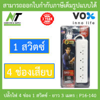 Vox Sportec ปลั๊กไฟมาตรฐานมอก. 4 ช่องเสียบ 1 สวิตซ์ ยาว 3 เมตร รุ่น P16-140 (16A 3500W) BY N.T Computer