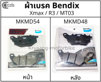 ผ้าเบรค Xmax / MT03 / R3 &amp; ผ้าเบรค Bendix รุ่น Metal king MD54(หน้า) / MD48(หลัง)