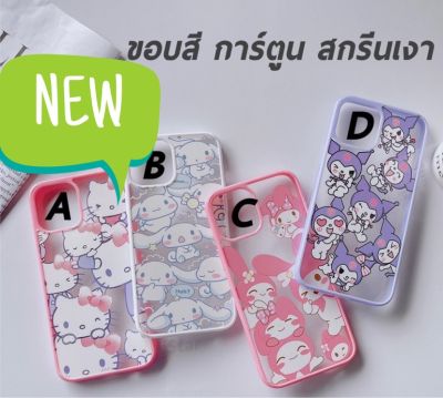 เคสโทรศัพท์ เคส iphone เคสขอบสีพาสเทล สกรีนเงา ลายการ์ตูนส์ ลายชัด งานสวย ไอโฟน 12promax 12 12pro 11promax 11 XSmax XS X XR 8plus 7plus 7 8