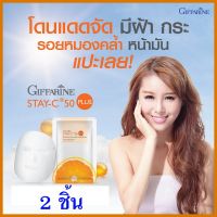 พร้อมส่ง แผ่นมาส์คหน้า จากประเทศญี่ปุ่น สเตร์ ซี 50 พลัส เบต้ากลูแคน แอน์ ไฮยารูรอน โดนแดดจัด มีฝ้า กระ รอยหมองคล้ำ หน้ามัน เอาอยู่