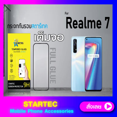 ฟิล์มกระจกแบบเต็มจอ Realme 7 7i 7Pro X7pro 8 5g Startec