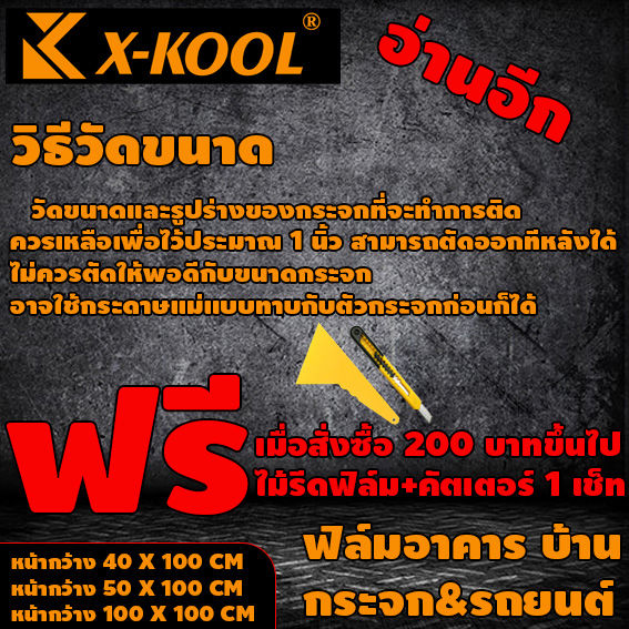 โปรโมชั่น-ฟิล์มกรองแสง-คาร์บอนแบล็ค-ฟิล์มคาร์บอน-window-film-carbon-ฟิล์มปรอท-ฟิล์มติดอาคาร-ฟิล์มติดรถยนต์-ฟิล์มติดกระจก-ฟิล์มติดกรองแสง-uv99