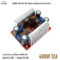 บอร์ดวงจร เพิ่มไฟdc 400W 12A DC-DC step up boost converter สเต็ปอัพ บูสคอนเวอร์เตอร์ โมดูล Input 8.5 - 50V Output 10 - 60V