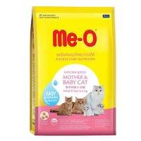 [ส่งฟรี] ME-O มีโอ แม่แมวและลูกแมว อาหารแมวสำเร็จรูปชนิดเม็ด สำหรับแมวตั้งท้องและให้นมลูก และลูกแมวหย่านม 1.1 กก. rch-1