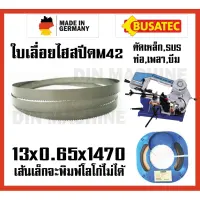 Woww สุดคุ้ม 13x0.65x1470 10/14ฟัน ใบเลื่อยสายพาน ใบเลื่อยตัดเหล็ก เกรดเยอรมันM42 ทน ถึก SUS SKD เหล็กเกรด สามารถตัดท่อ เพลา เหล็กฉาก ราคาโปร เลื่อย เลื่อย ไฟฟ้า เลื่อย ยนต์ เลื่อย วงเดือน