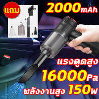 สั่งซื้อมีของขวัญให้ แถมไส้กรองฟรี USB เครื่องดูดฝุ่นในรถ เครื่องดูดฝุ่น ไร้สาย ประหยัดพลังงาน วสูงถึง 62000 RPm ต่อนาที ความลมเพิ่มขึ้นเป็น 16000pa นแบบมือถือ พกพาในรถยนต์ เครื่องดูดฝุ่นไร้สาย ที่ดูดฝุ่นในรถ Car Vacuum Cleaner 150W cleaner G