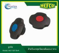 REFCO M2-7-SET-B-R ลูกบิด