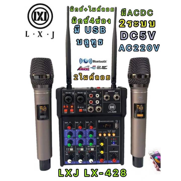 lxj-lx-428-มิกซ์-ไมค์ลอย-คอนโซลเครื่องผสมสัญญาณเสียง-ช่องพร้อมเสียงไมโครโฟนไร้สายผสมกับมิกเซอร์-bluetooth-usb-มี2ระบบac220v-dc5v-1a
