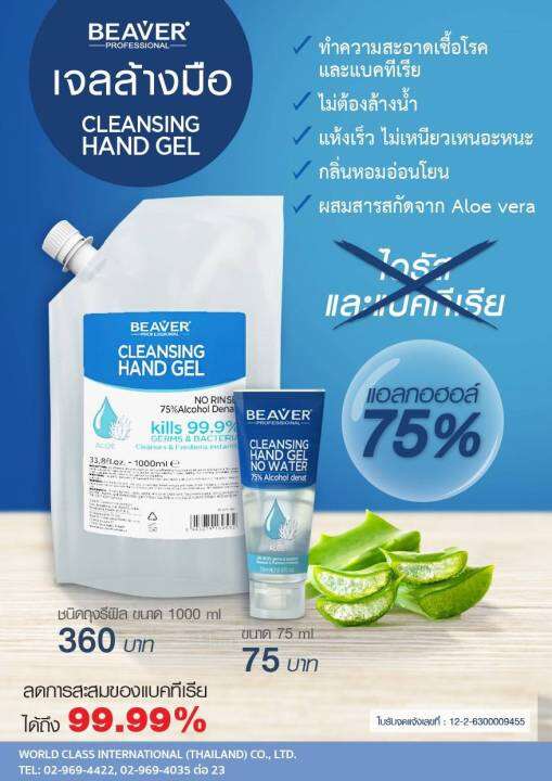 1-แถม-1-beaver-cleansing-hand-gel-ชนิดถุงเติม-1000-มล-เอทิลแอลกอฮอล์เข้มข้น-75-เจลทำความสะอาดมือ-ไม่ต้องใช้น้ำ-กลิ่นหอมนุ่ม-ละมุนมือ-สินค้าคุณภาพ-รับรองโดย-usfda