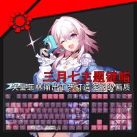 108ปุ่มชุด Honkai Star Rail มีนาคม7th Keycap PBT Dye Subbed Backlit Keycaps อะนิเมะ Gaming Key Caps สำหรับ ANSI 61 87 104 108