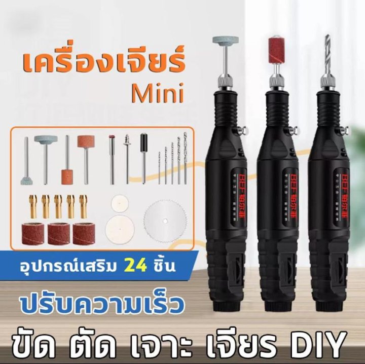 เครื่องเจียร์-mini-สว่านจิ๋วไฟฟ้า-ปรับความเร็วได้-แถมเครื่องประดับ23ชิ้น-ขัด-แกะสลัก-กำจัดสนิม-เจาะ-ตัด-เครื่องเดียวก็พอ-สว่านเล็ก-สว่านมือจิ๋ว-สว่านไฟฟ้าเล็ก-เครื่องเจียร์สายอ่อน-เครื่องเจีย-เจียร์ไฟ