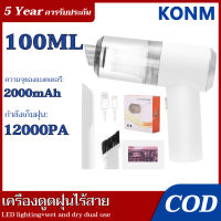 ?【รับประกัน 5 ปี】100ML 12000Pa เครื่องดูดฝุ่น เครื่องดูดฝุ่นไร้สาย ดูดฝุ่นแบบพกพาไร้เสาย เครื่องดูดฝุ่นพกพา เครื่องดูดฝุ่นขนาดเล็ก