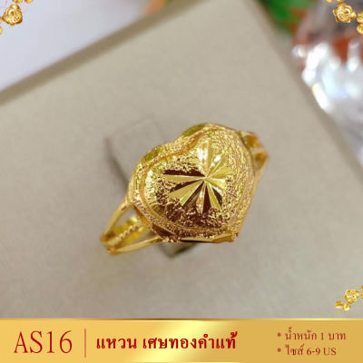 AS16 แหวน เศษทองคำแท้ หนัก 2 สลึง ไซส์ 6-9 US (1 วง) ลายDP