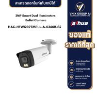 HAC-HFW1239TMP-IL-A-S2 (3.6MM) Dahua กล้องวงจรปิด 2MP Smart Dual Illuminators Bullet Camera