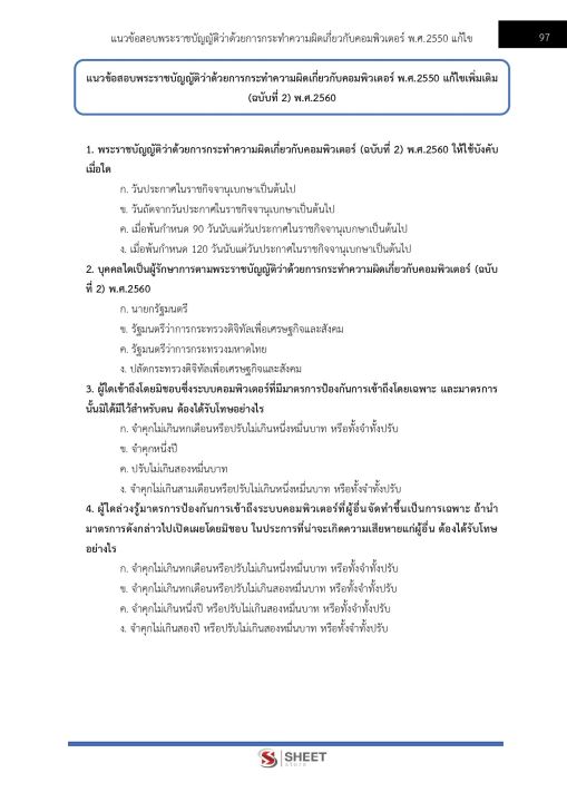 แนวข้อสอบ-นักวิชาการคอมพิวเตอร์-สำนักงานปลัดกระทรวงสาธารณสุข-2566