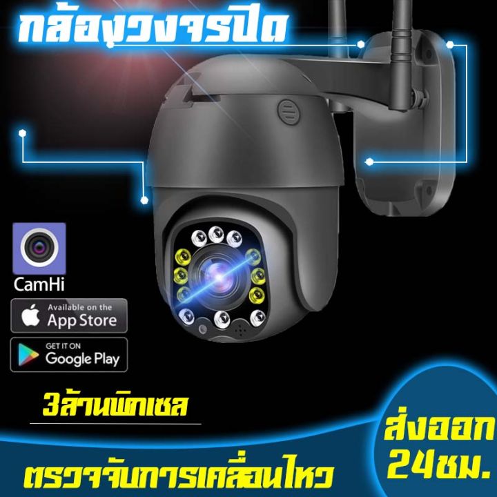 กล้องวงจรปิดอัจฉริยะ-wifi-ip-camera-fhd-1080p-3-ล้านพิกเซล-สามารถหมุนได้-กล้องวงจรปิดไร้สาย-camhi-3mp-wi-fi-ptz-camera-การตรวจสอบระยะไกล-คุยได้-ดูออนไลน์ผ่านมือถือ